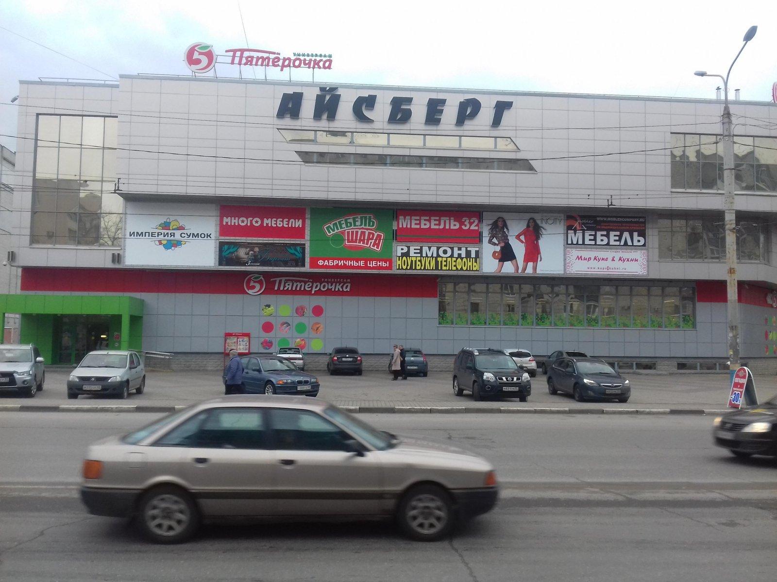 Айсберг авиационная ул 1а брянск фото Айсберг авиационная ул 1а брянск фото